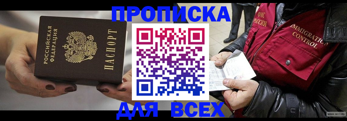 временная регистрация законно в Стародубе
