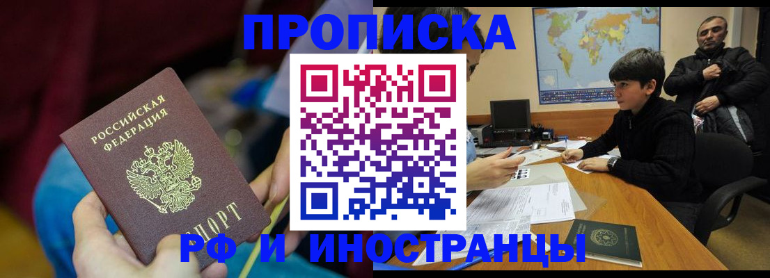 прописка законно в Стародубе