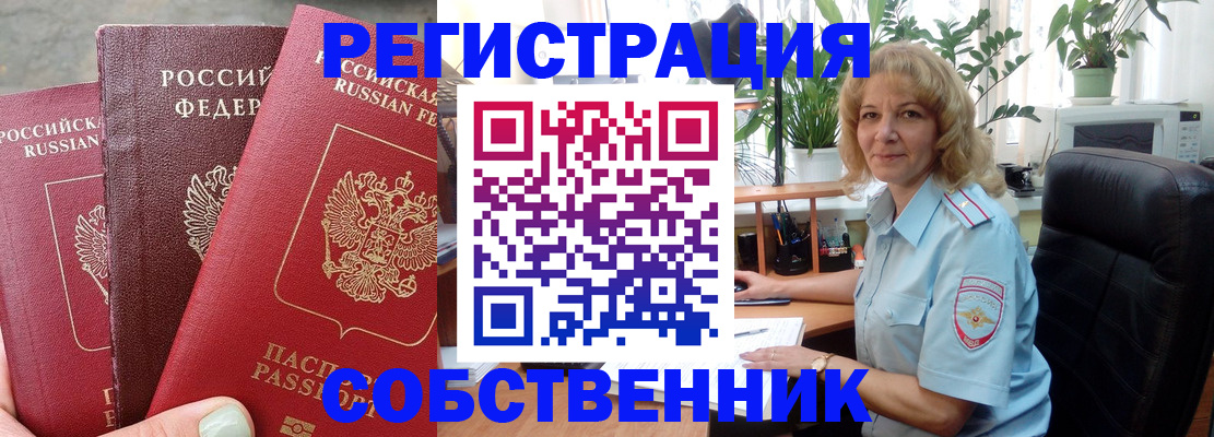 временная регистрация для школы в Стародубе