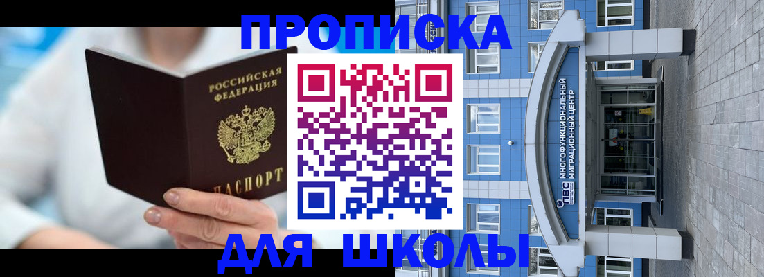 прописка ребенка в Стародубе