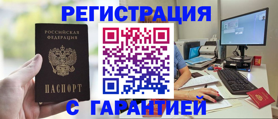 временная регистрация для школы в Стародубе