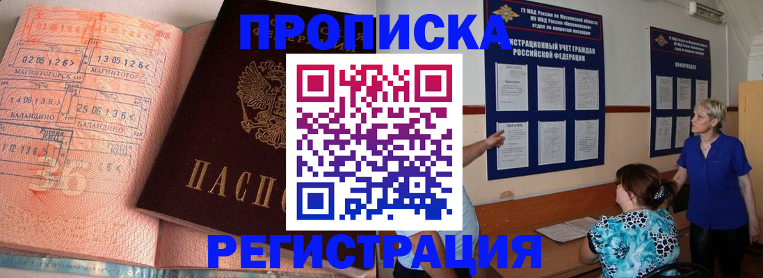 купить прописку в Стародубе