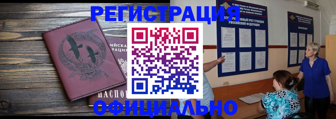 прописка иностранных граждан в Стародубе
